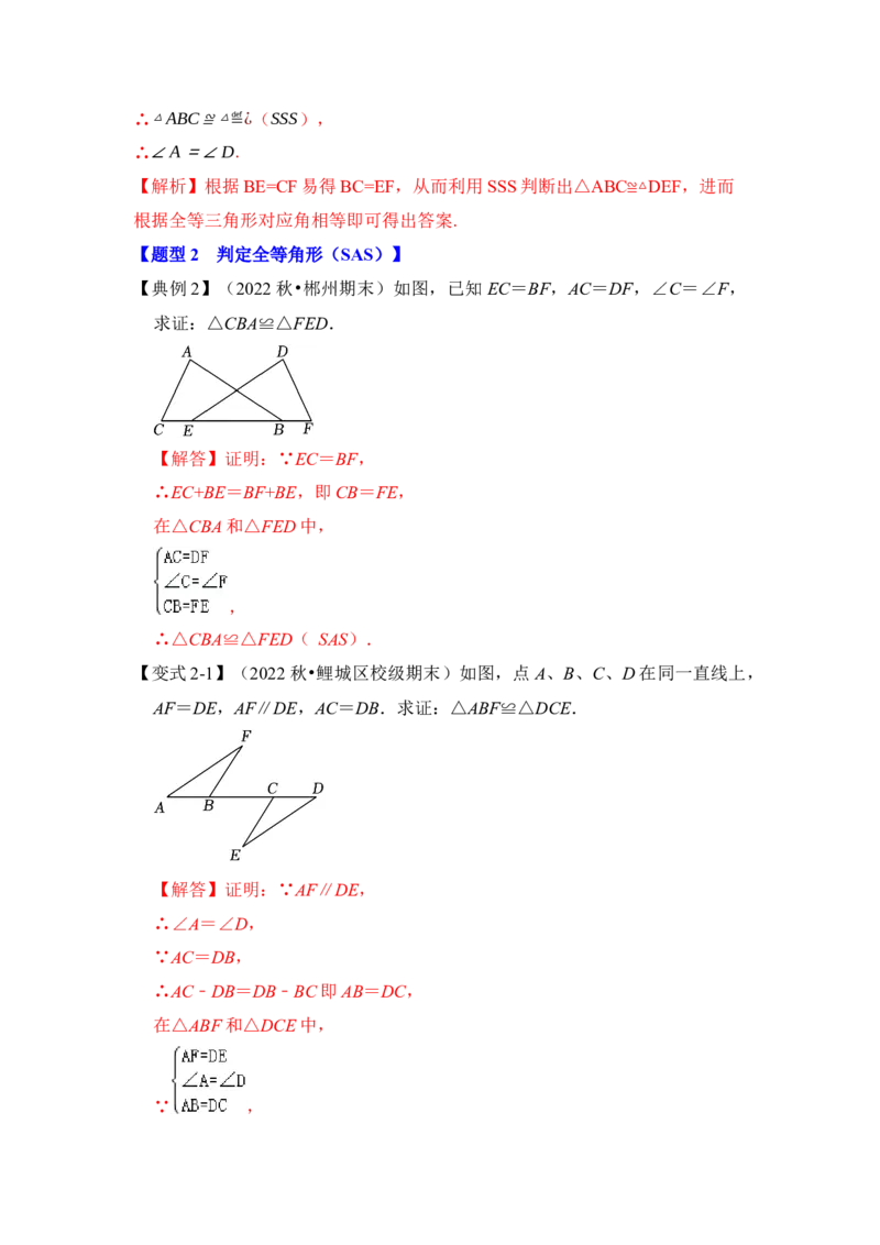 第02讲探索三角形全等的条件（知识解读+真题演练+课后巩固)（教师版）_初中数学_八年级数学上册（人教版）_知识解读与题型专练-V14_2024版