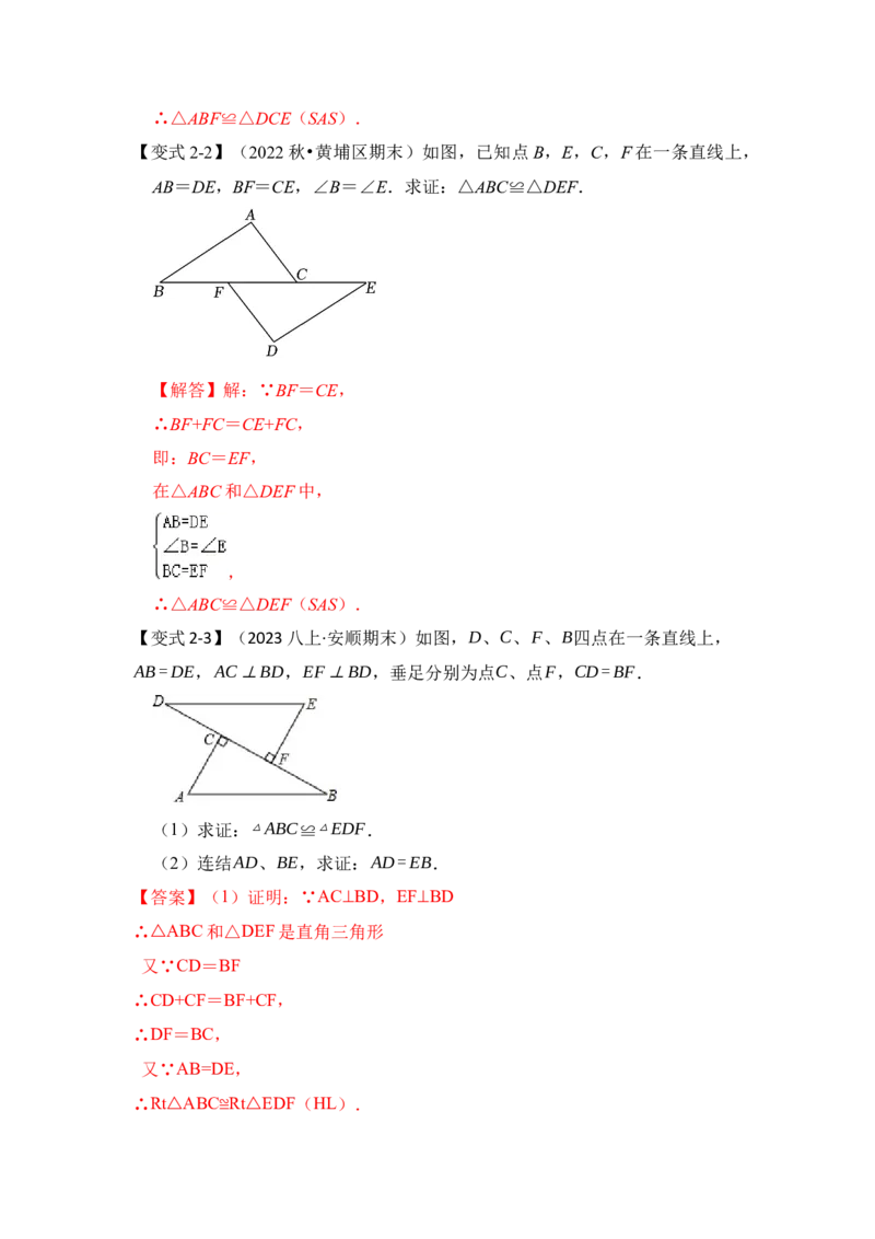 第02讲探索三角形全等的条件（知识解读+真题演练+课后巩固)（教师版）_初中数学_八年级数学上册（人教版）_知识解读与题型专练-V14_2024版