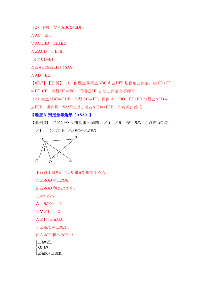 第02讲探索三角形全等的条件（知识解读+真题演练+课后巩固)（教师版）_初中数学_八年级数学上册（人教版）_知识解读与题型专练-V14_2024版