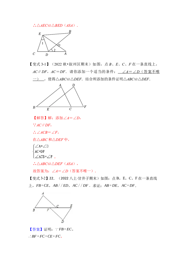 第02讲探索三角形全等的条件（知识解读+真题演练+课后巩固)（教师版）_初中数学_八年级数学上册（人教版）_知识解读与题型专练-V14_2024版