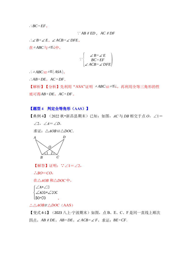 第02讲探索三角形全等的条件（知识解读+真题演练+课后巩固)（教师版）_初中数学_八年级数学上册（人教版）_知识解读与题型专练-V14_2024版