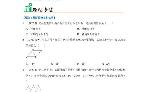 专题03菱形的性质和判定（四大类型）（题型专练）（原卷版）_初中数学人教版_八年级数学下册_保存转存之后查看(1)_8下-初中数学人教版（2026春新版持续更新）_旧版-可参考_07专项讲练