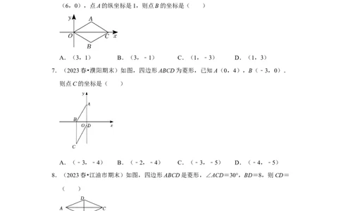 专题03菱形的性质和判定（四大类型）（题型专练）（原卷版）_初中数学人教版_八年级数学下册_保存转存之后查看(1)_8下-初中数学人教版（2026春新版持续更新）_旧版-可参考_07专项讲练