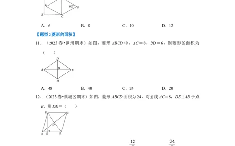 专题03菱形的性质和判定（四大类型）（题型专练）（原卷版）_初中数学人教版_八年级数学下册_保存转存之后查看(1)_8下-初中数学人教版（2026春新版持续更新）_旧版-可参考_07专项讲练