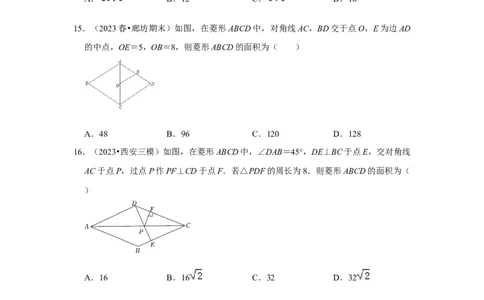 专题03菱形的性质和判定（四大类型）（题型专练）（原卷版）_初中数学人教版_八年级数学下册_保存转存之后查看(1)_8下-初中数学人教版（2026春新版持续更新）_旧版-可参考_07专项讲练