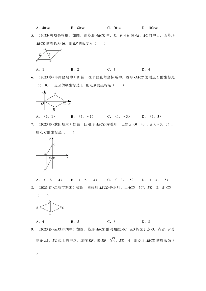 专题03菱形的性质和判定（四大类型）（题型专练）（原卷版）_初中数学人教版_八年级数学下册_保存转存之后查看(1)_8下-初中数学人教版（2026春新版持续更新）_旧版-可参考_07专项讲练