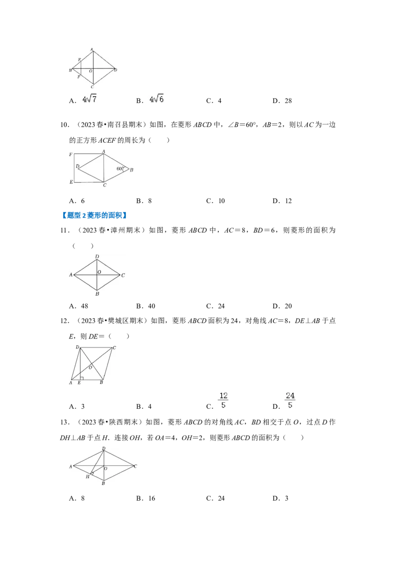 专题03菱形的性质和判定（四大类型）（题型专练）（原卷版）_初中数学人教版_八年级数学下册_保存转存之后查看(1)_8下-初中数学人教版（2026春新版持续更新）_旧版-可参考_07专项讲练