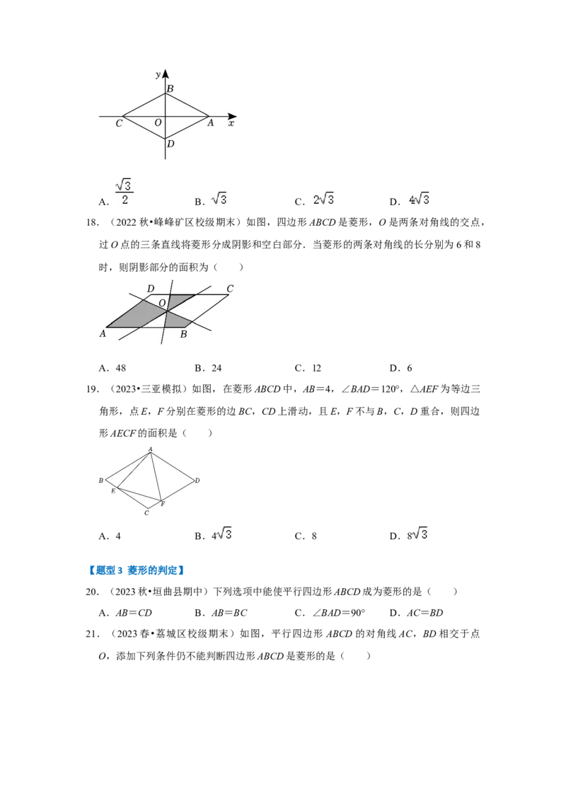 专题03菱形的性质和判定（四大类型）（题型专练）（原卷版）_初中数学人教版_八年级数学下册_保存转存之后查看(1)_8下-初中数学人教版（2026春新版持续更新）_旧版-可参考_07专项讲练