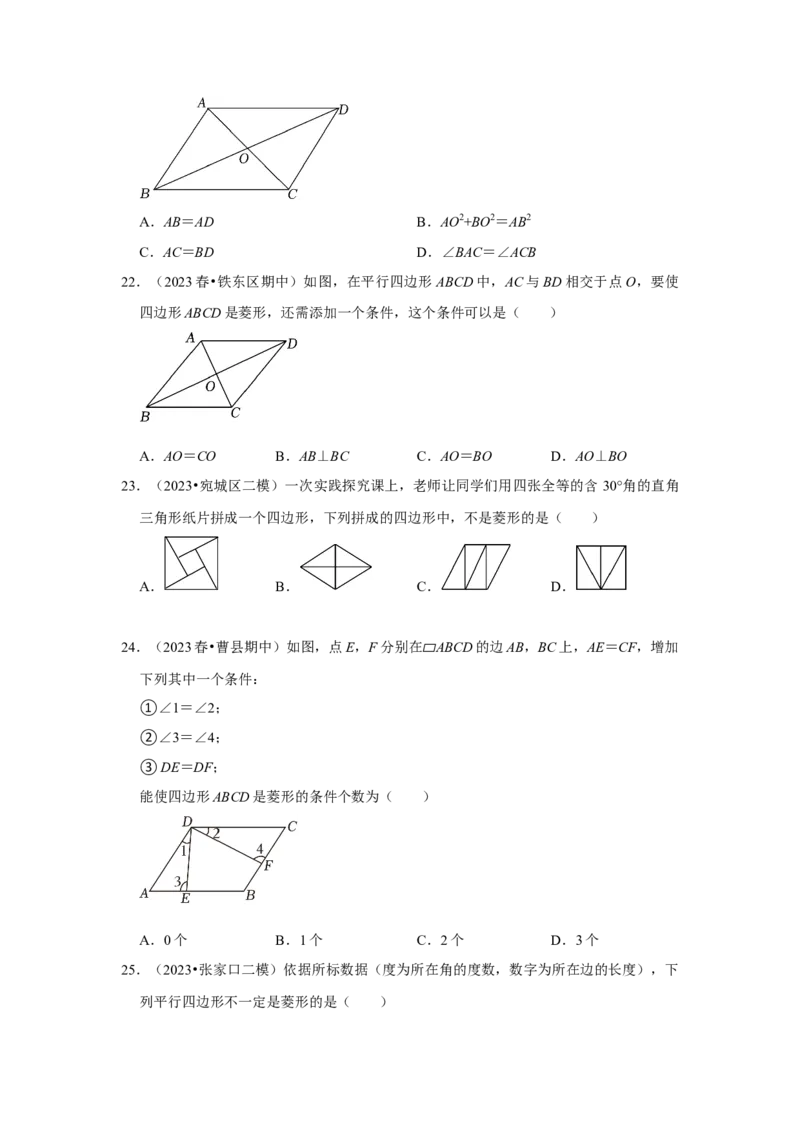 专题03菱形的性质和判定（四大类型）（题型专练）（原卷版）_初中数学人教版_八年级数学下册_保存转存之后查看(1)_8下-初中数学人教版（2026春新版持续更新）_旧版-可参考_07专项讲练