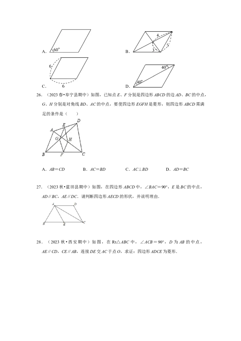 专题03菱形的性质和判定（四大类型）（题型专练）（原卷版）_初中数学人教版_八年级数学下册_保存转存之后查看(1)_8下-初中数学人教版（2026春新版持续更新）_旧版-可参考_07专项讲练