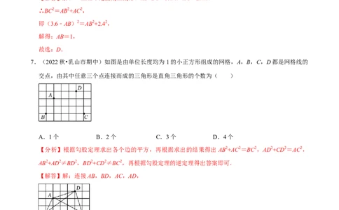 专题17.2勾股定理的逆定理专项提升训练（重难点培优）-拔尖特训2023年培优（解析版）人教版_初中数学人教版_八年级数学下册_保存转存之后查看(1)_旧版-可参考_07专项讲练