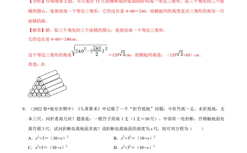 专题17.2勾股定理的逆定理专项提升训练（重难点培优）-拔尖特训2023年培优（解析版）人教版_初中数学人教版_八年级数学下册_保存转存之后查看(1)_旧版-可参考_07专项讲练