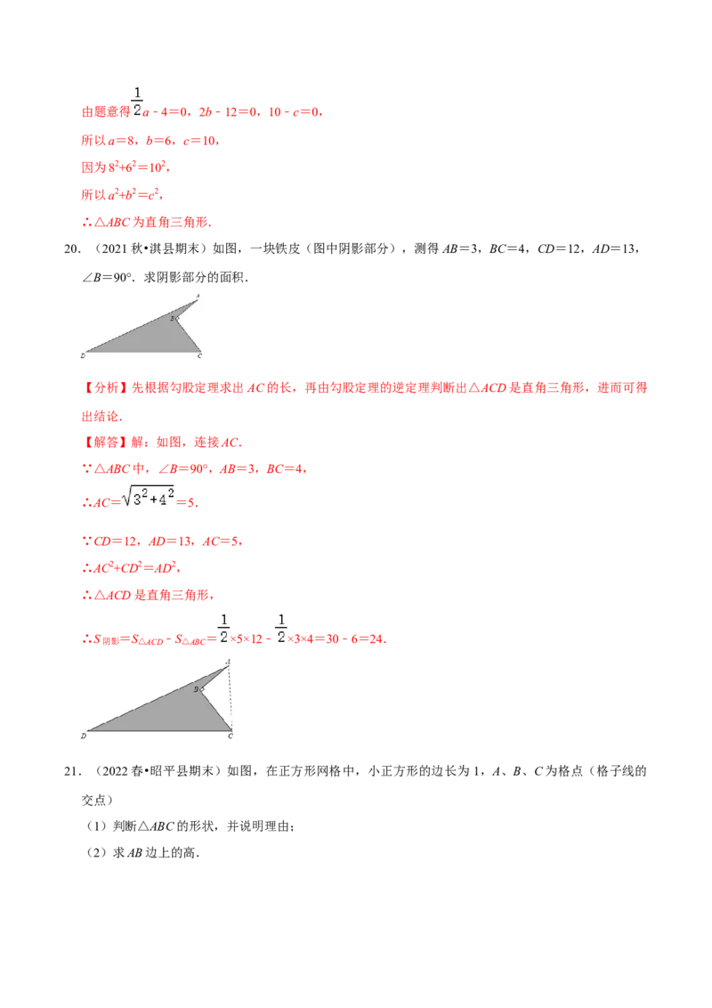专题17.2勾股定理的逆定理专项提升训练（重难点培优）-拔尖特训2023年培优（解析版）人教版_初中数学人教版_八年级数学下册_保存转存之后查看(1)_旧版-可参考_07专项讲练
