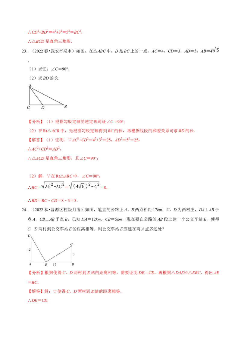 专题17.2勾股定理的逆定理专项提升训练（重难点培优）-拔尖特训2023年培优（解析版）人教版_初中数学人教版_八年级数学下册_保存转存之后查看(1)_旧版-可参考_07专项讲练