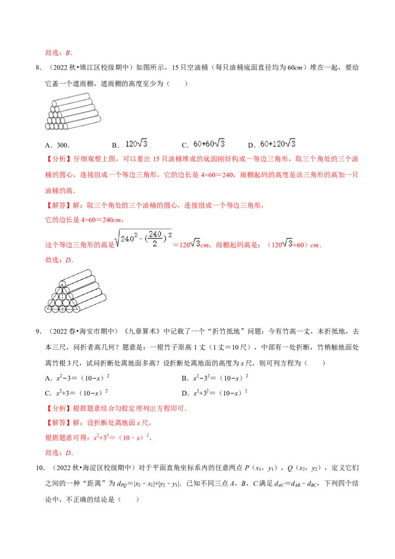 专题17.2勾股定理的逆定理专项提升训练（重难点培优）-拔尖特训2023年培优（解析版）人教版_初中数学人教版_八年级数学下册_保存转存之后查看(1)_旧版-可参考_07专项讲练