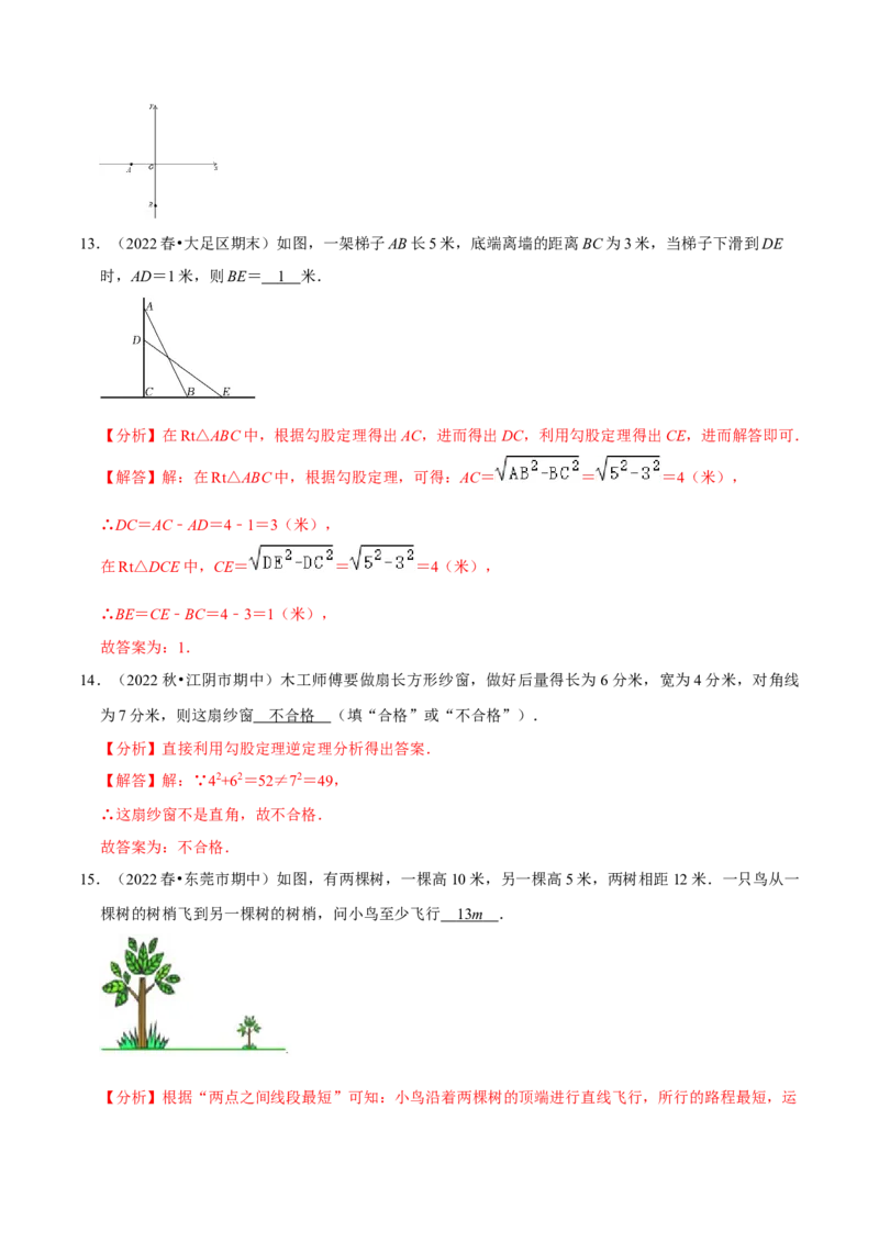 专题17.2勾股定理的逆定理专项提升训练（重难点培优）-拔尖特训2023年培优（解析版）人教版_初中数学人教版_八年级数学下册_保存转存之后查看(1)_旧版-可参考_07专项讲练
