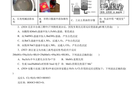 专题04氧化还原反应(测试)(原卷版)_05高考化学_2024年新高考资料_2.2024二轮复习_2024年高考化学二轮复习讲练测（新教材新高考）