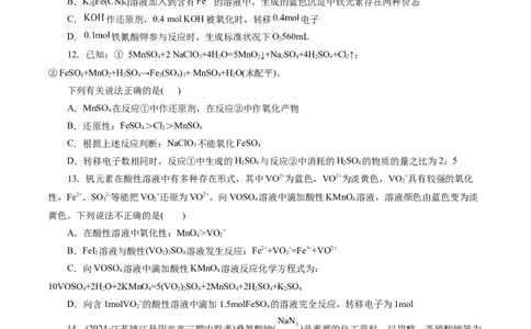 专题04氧化还原反应(测试)(原卷版)_05高考化学_2024年新高考资料_2.2024二轮复习_2024年高考化学二轮复习讲练测（新教材新高考）