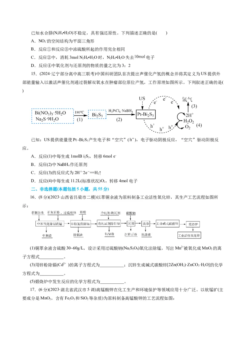 专题04氧化还原反应(测试)(原卷版)_05高考化学_2024年新高考资料_2.2024二轮复习_2024年高考化学二轮复习讲练测（新教材新高考）