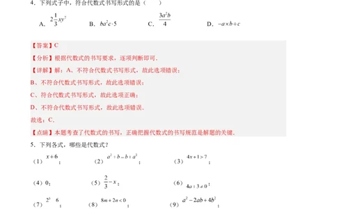 专题05整式的加减（解析版）（人教版）_初中数学人教版_7上-初中数学人教版_7上-初中数学人教版（旧版）赠送_06习题试卷_6期中期末复习专题