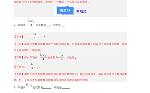 专题05整式的加减（解析版）（人教版）_初中数学人教版_7上-初中数学人教版_7上-初中数学人教版（旧版）赠送_06习题试卷_6期中期末复习专题
