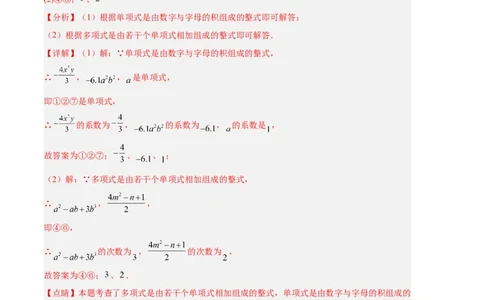 专题05整式的加减（解析版）（人教版）_初中数学人教版_7上-初中数学人教版_7上-初中数学人教版（旧版）赠送_06习题试卷_6期中期末复习专题