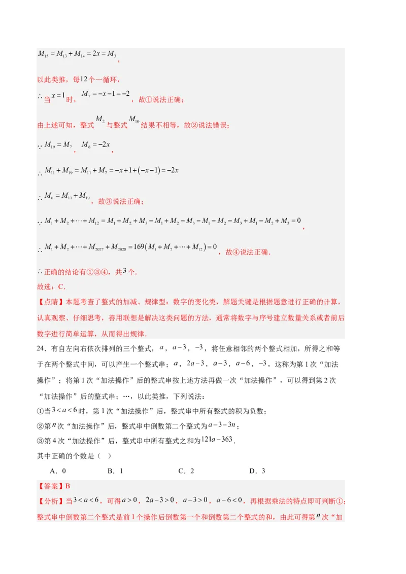专题05整式的加减（解析版）（人教版）_初中数学人教版_7上-初中数学人教版_7上-初中数学人教版（旧版）赠送_06习题试卷_6期中期末复习专题