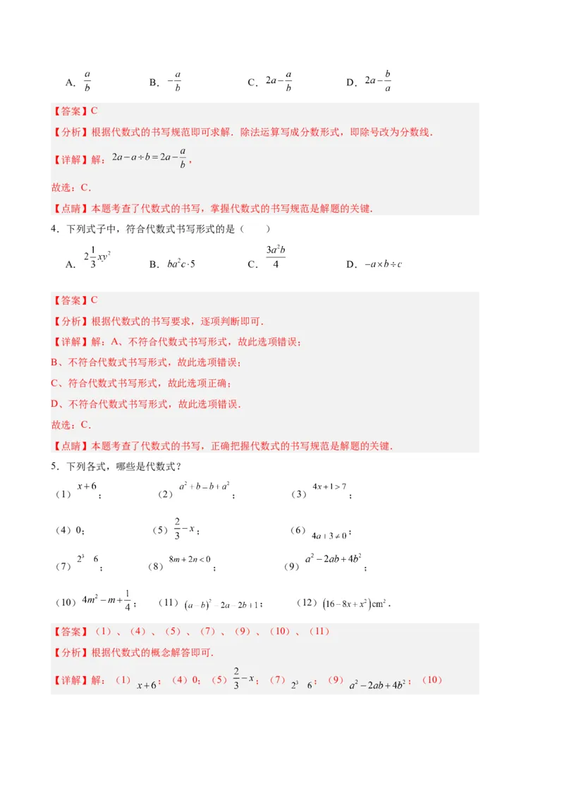 专题05整式的加减（解析版）（人教版）_初中数学人教版_7上-初中数学人教版_7上-初中数学人教版（旧版）赠送_06习题试卷_6期中期末复习专题