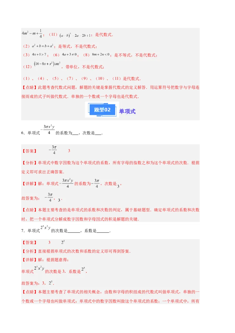 专题05整式的加减（解析版）（人教版）_初中数学人教版_7上-初中数学人教版_7上-初中数学人教版（旧版）赠送_06习题试卷_6期中期末复习专题