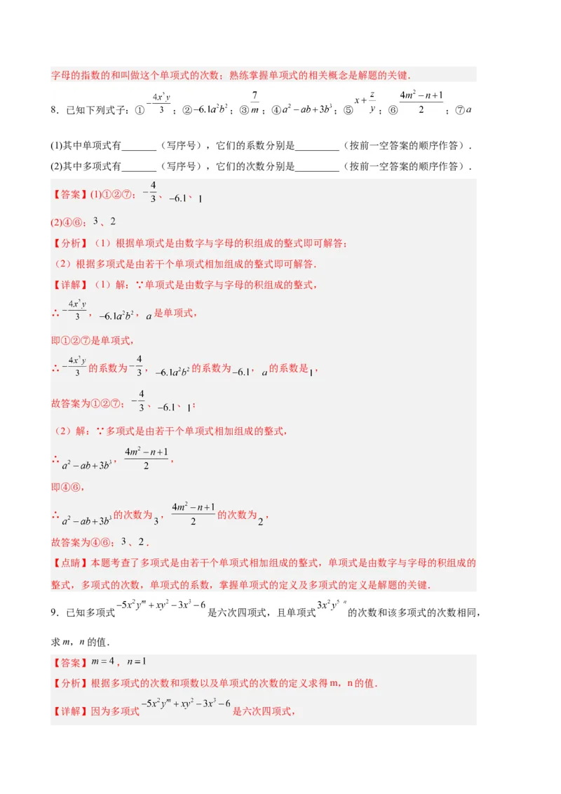专题05整式的加减（解析版）（人教版）_初中数学人教版_7上-初中数学人教版_7上-初中数学人教版（旧版）赠送_06习题试卷_6期中期末复习专题