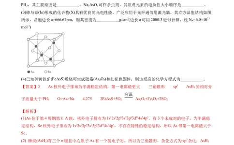 专题12物质结构与性质（专练）-瞄准2023年高考化学二轮专题考点抢分计划（解析版）_05高考化学_新高考复习资料_2023年新高考资料_二轮复习