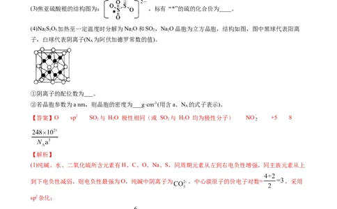 专题12物质结构与性质（专练）-瞄准2023年高考化学二轮专题考点抢分计划（解析版）_05高考化学_新高考复习资料_2023年新高考资料_二轮复习