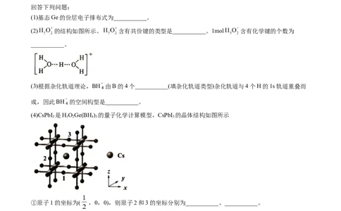 专题12物质结构与性质（专练）-瞄准2023年高考化学二轮专题考点抢分计划（解析版）_05高考化学_新高考复习资料_2023年新高考资料_二轮复习