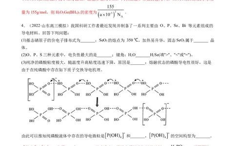 专题12物质结构与性质（专练）-瞄准2023年高考化学二轮专题考点抢分计划（解析版）_05高考化学_新高考复习资料_2023年新高考资料_二轮复习