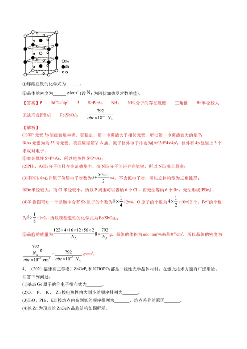 专题12物质结构与性质（专练）-瞄准2023年高考化学二轮专题考点抢分计划（解析版）_05高考化学_新高考复习资料_2023年新高考资料_二轮复习