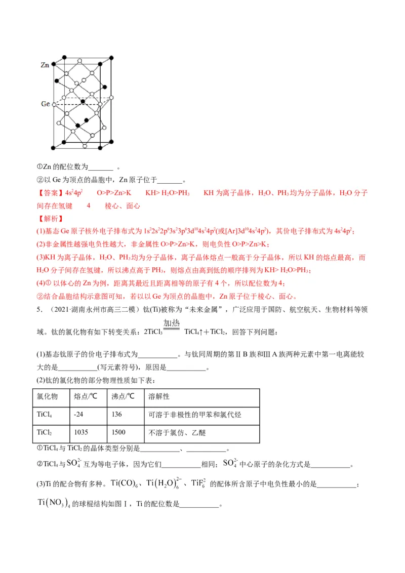 专题12物质结构与性质（专练）-瞄准2023年高考化学二轮专题考点抢分计划（解析版）_05高考化学_新高考复习资料_2023年新高考资料_二轮复习