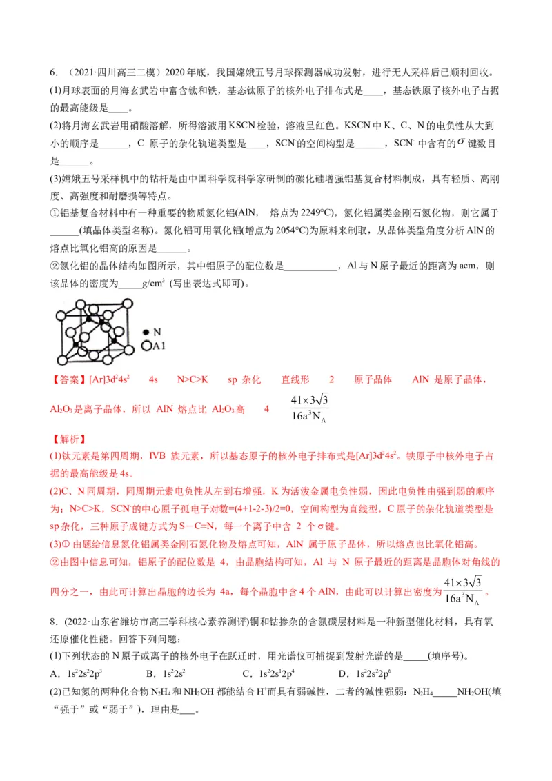 专题12物质结构与性质（专练）-瞄准2023年高考化学二轮专题考点抢分计划（解析版）_05高考化学_新高考复习资料_2023年新高考资料_二轮复习