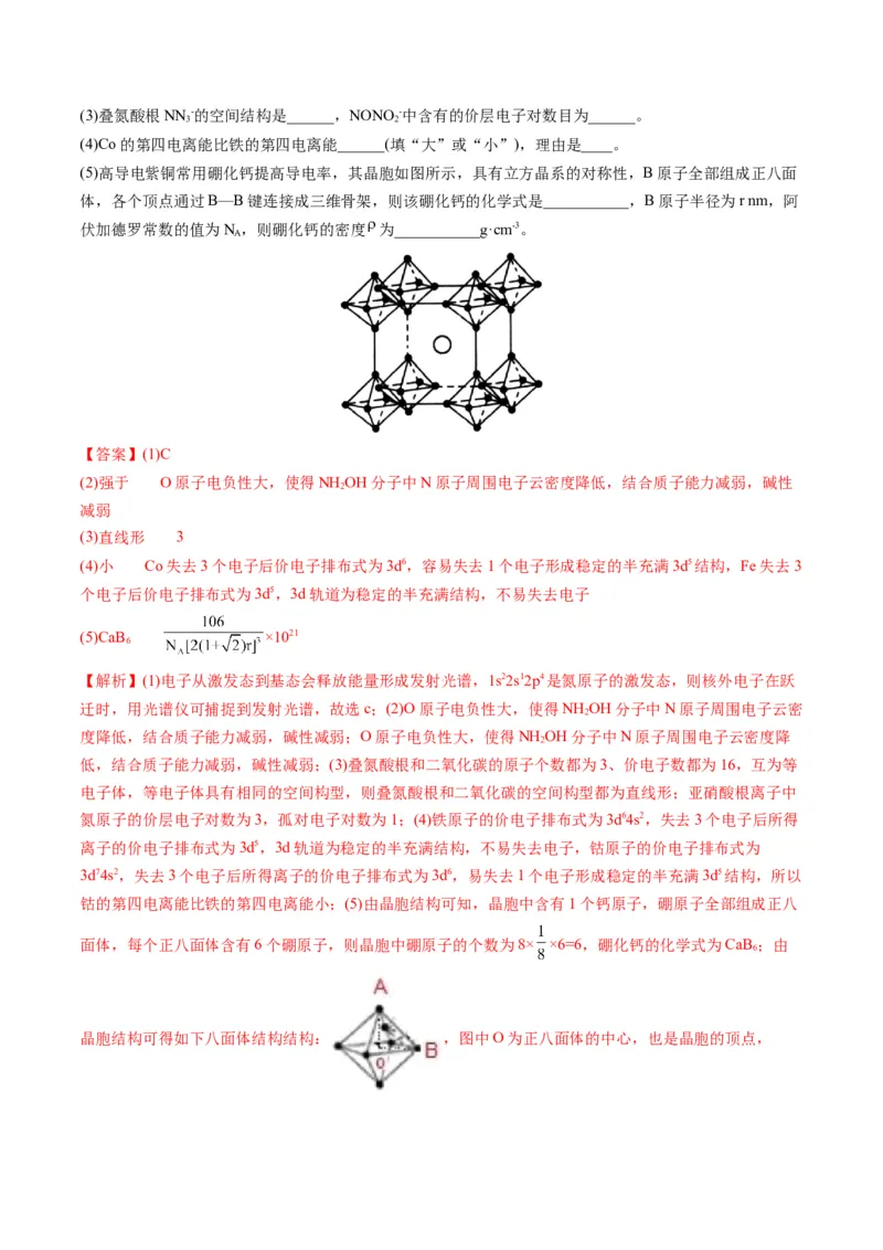 专题12物质结构与性质（专练）-瞄准2023年高考化学二轮专题考点抢分计划（解析版）_05高考化学_新高考复习资料_2023年新高考资料_二轮复习