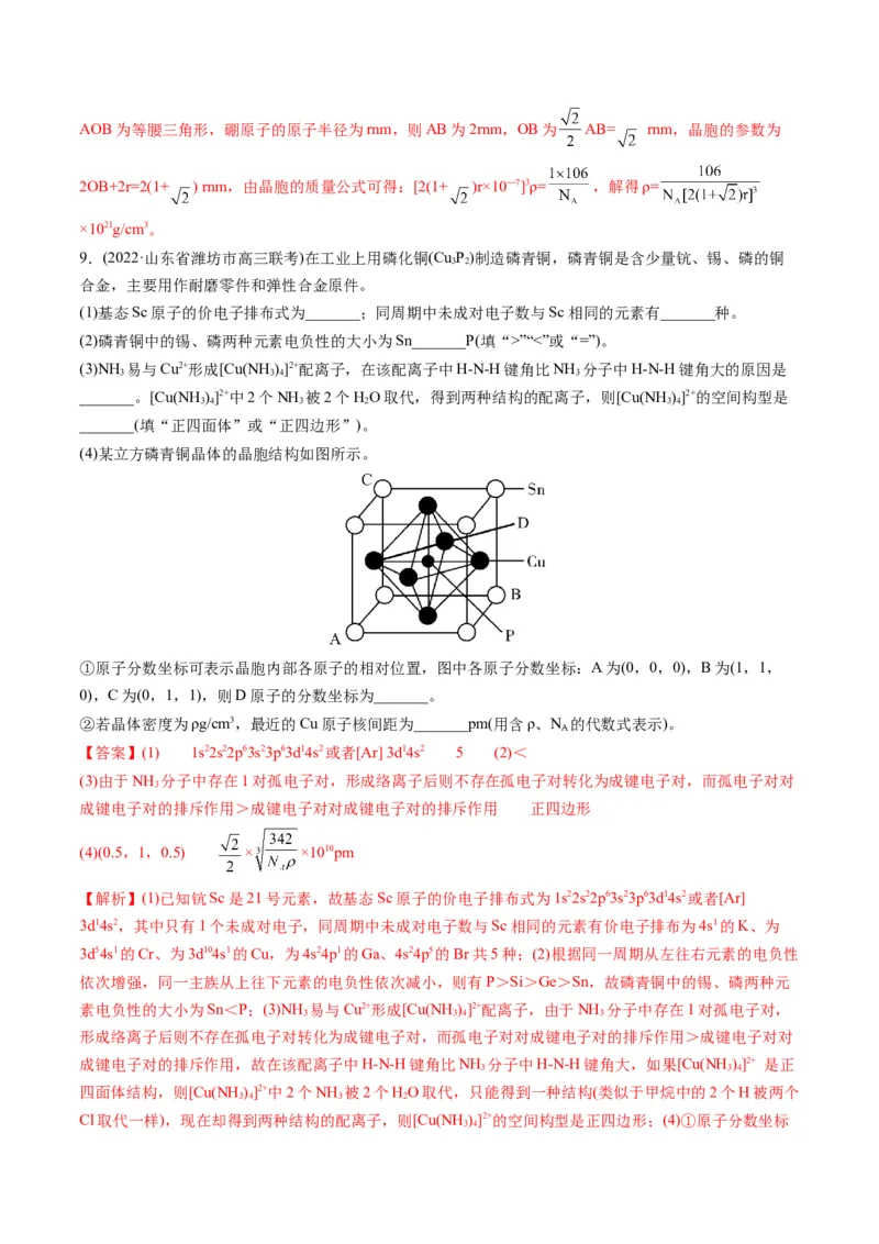 专题12物质结构与性质（专练）-瞄准2023年高考化学二轮专题考点抢分计划（解析版）_05高考化学_新高考复习资料_2023年新高考资料_二轮复习