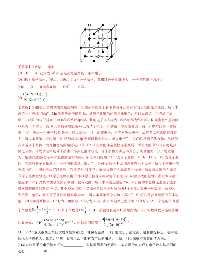 专题12物质结构与性质（专练）-瞄准2023年高考化学二轮专题考点抢分计划（解析版）_05高考化学_新高考复习资料_2023年新高考资料_二轮复习