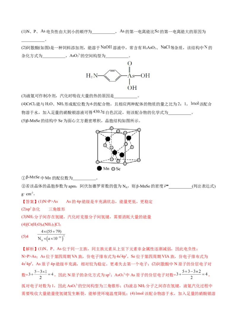 专题12物质结构与性质（专练）-瞄准2023年高考化学二轮专题考点抢分计划（解析版）_05高考化学_新高考复习资料_2023年新高考资料_二轮复习