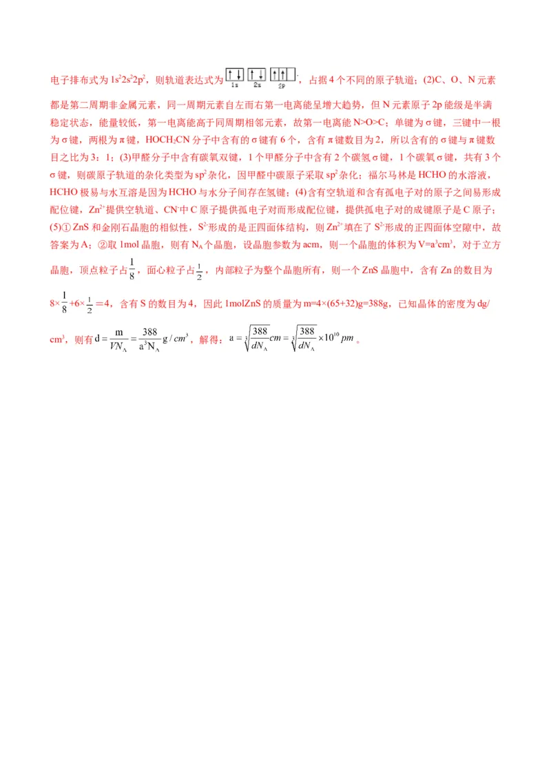 专题12物质结构与性质（专练）-瞄准2023年高考化学二轮专题考点抢分计划（解析版）_05高考化学_新高考复习资料_2023年新高考资料_二轮复习