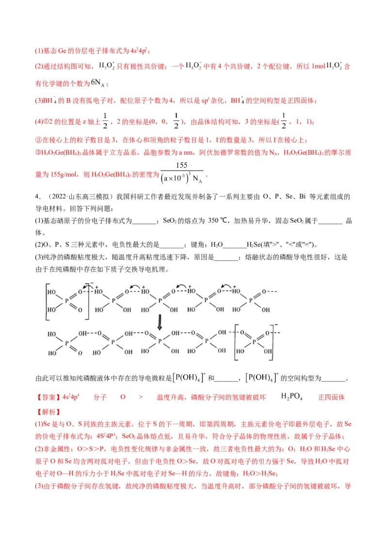专题12物质结构与性质（专练）-瞄准2023年高考化学二轮专题考点抢分计划（解析版）_05高考化学_新高考复习资料_2023年新高考资料_二轮复习