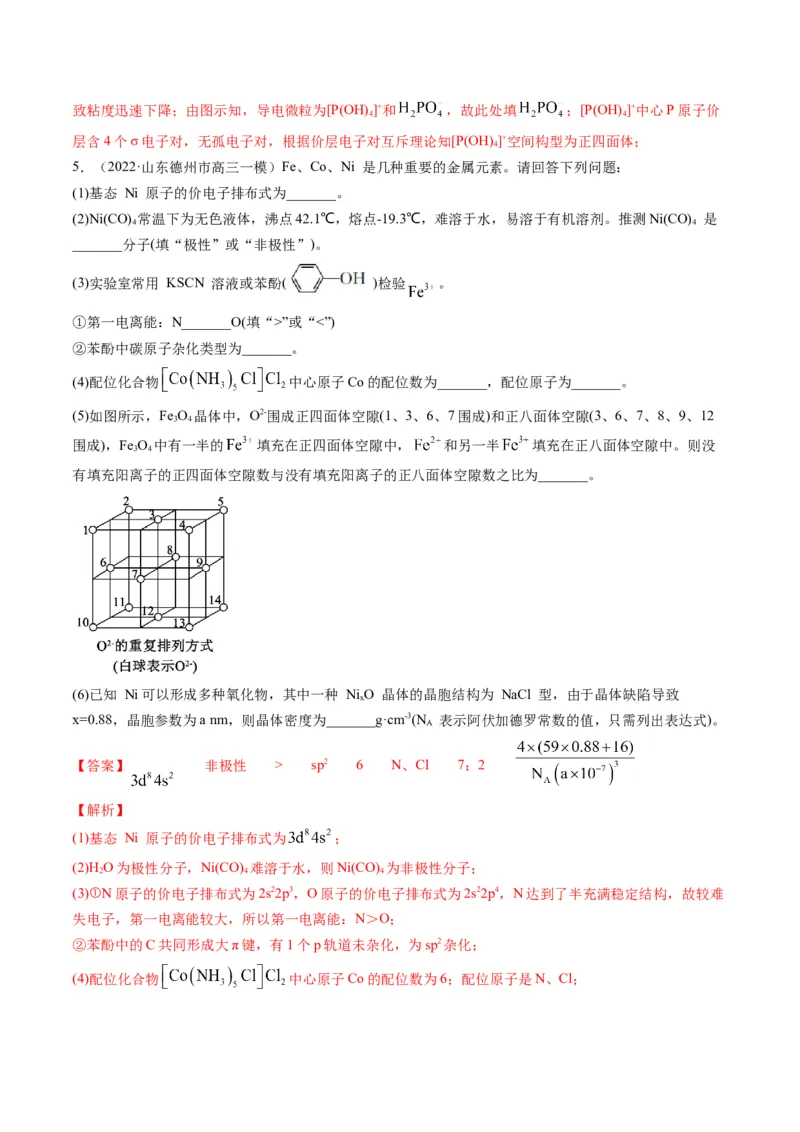 专题12物质结构与性质（专练）-瞄准2023年高考化学二轮专题考点抢分计划（解析版）_05高考化学_新高考复习资料_2023年新高考资料_二轮复习