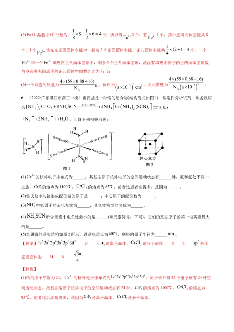 专题12物质结构与性质（专练）-瞄准2023年高考化学二轮专题考点抢分计划（解析版）_05高考化学_新高考复习资料_2023年新高考资料_二轮复习