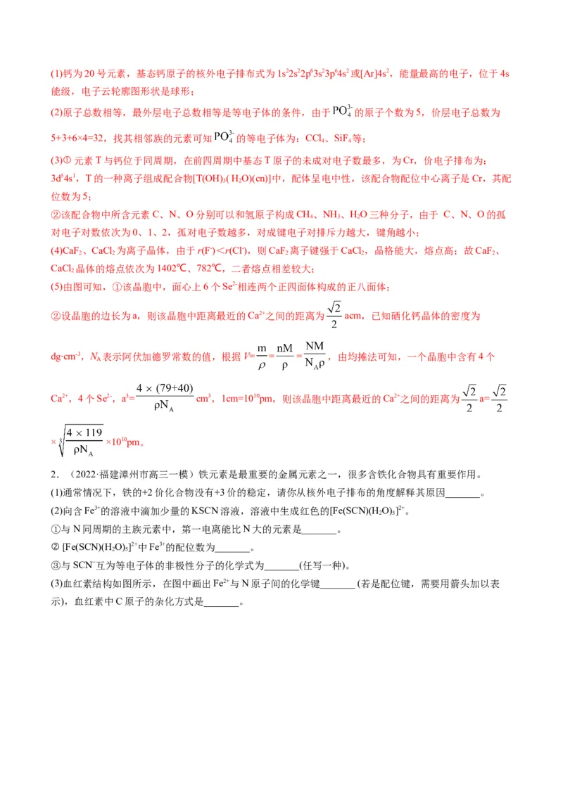 专题12物质结构与性质（专练）-瞄准2023年高考化学二轮专题考点抢分计划（解析版）_05高考化学_新高考复习资料_2023年新高考资料_二轮复习