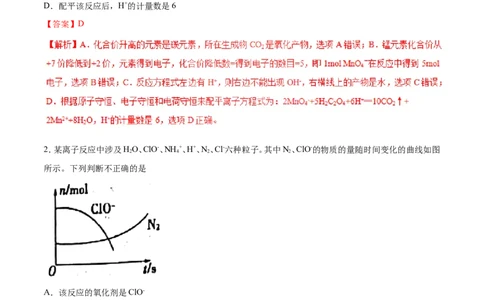 专题04氧化还原反应-2019年高考化学易错题汇总（解析版）_05高考化学_新高考复习资料_2022年新高考资料_2022年一轮复习各版本_1.高考化学2022年一轮复习通用版