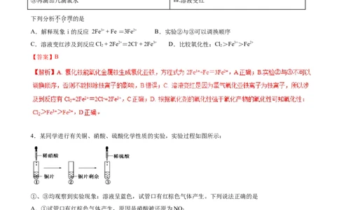 专题04氧化还原反应-2019年高考化学易错题汇总（解析版）_05高考化学_新高考复习资料_2022年新高考资料_2022年一轮复习各版本_1.高考化学2022年一轮复习通用版