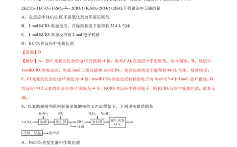 专题04氧化还原反应-2019年高考化学易错题汇总（解析版）_05高考化学_新高考复习资料_2022年新高考资料_2022年一轮复习各版本_1.高考化学2022年一轮复习通用版