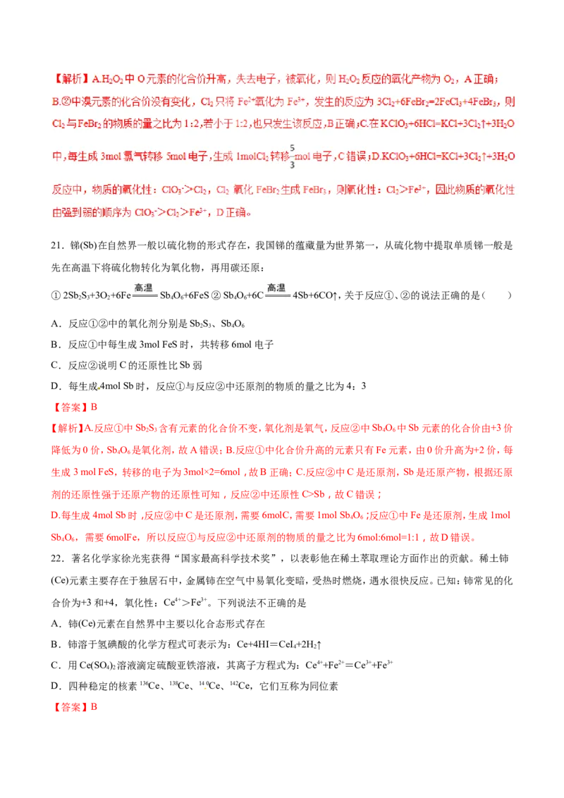 专题04氧化还原反应-2019年高考化学易错题汇总（解析版）_05高考化学_新高考复习资料_2022年新高考资料_2022年一轮复习各版本_1.高考化学2022年一轮复习通用版
